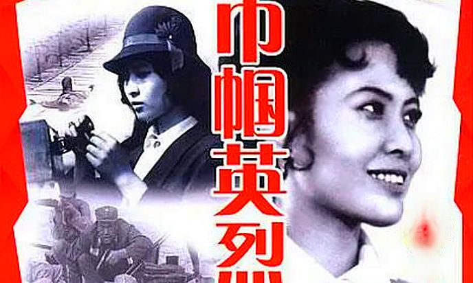 巾帼英烈封面图