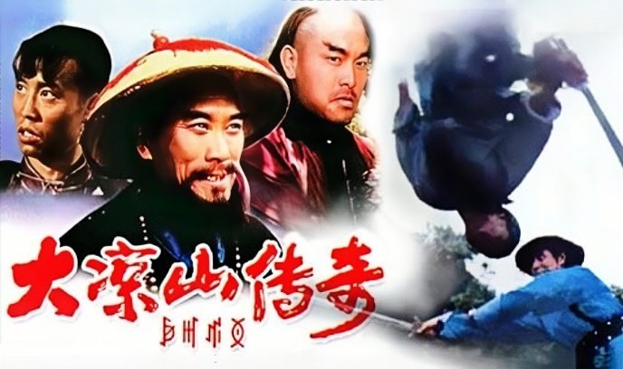 大凉山传奇封面图