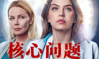 核心问题封面图