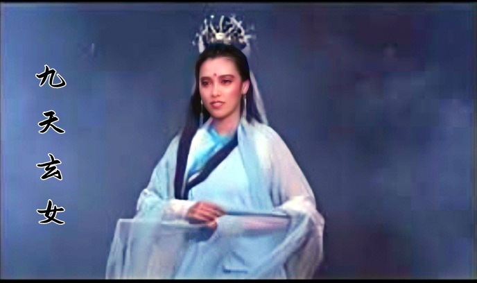 九天玄女封面图
