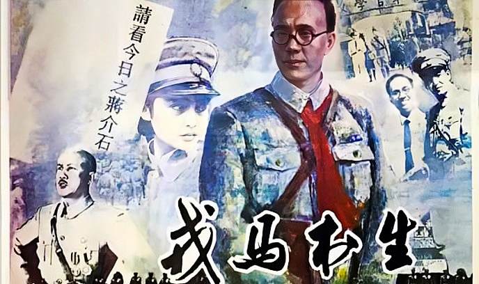 戎马书生封面图