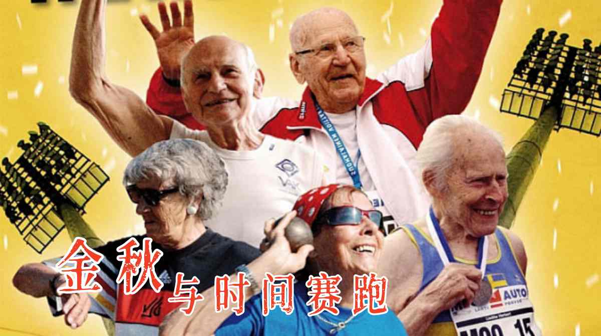 金秋：与时间赛跑封面图