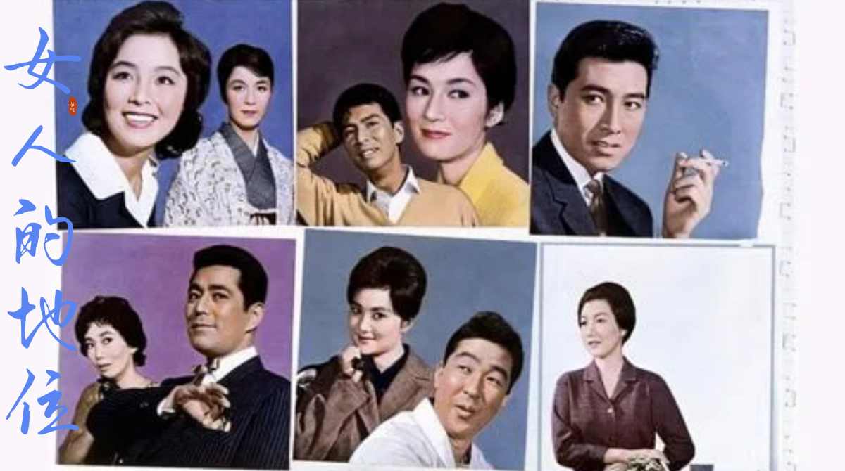 女人的地位封面图