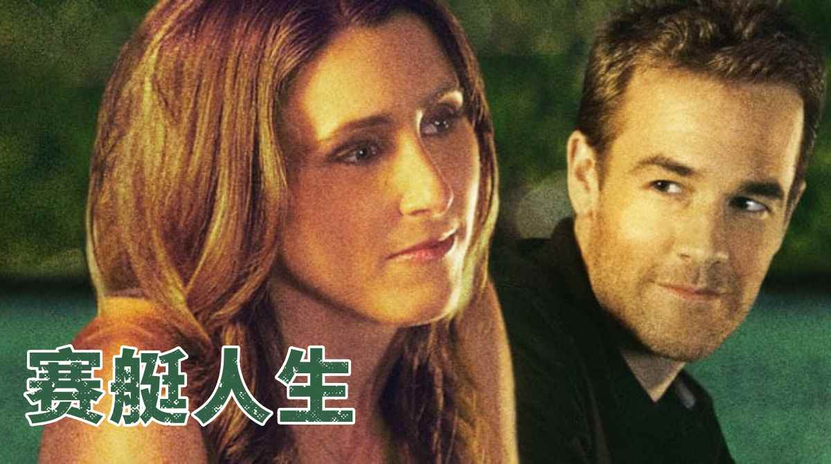 赛艇人生封面图