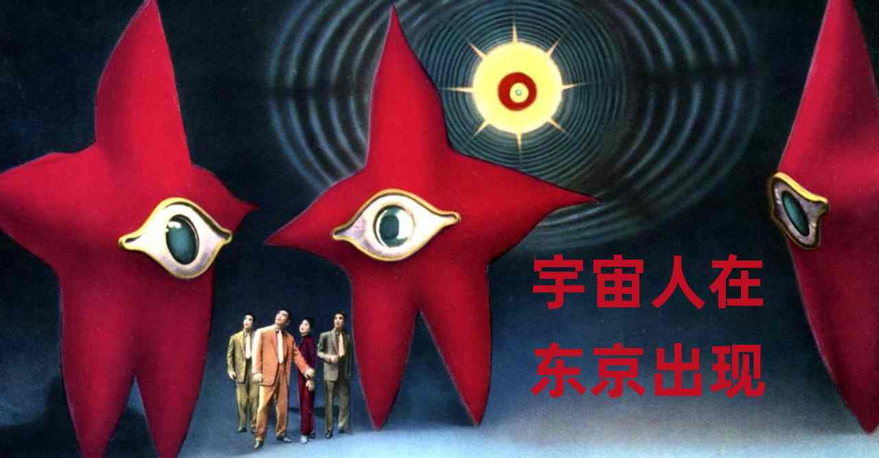 宇宙人在东京出现封面图