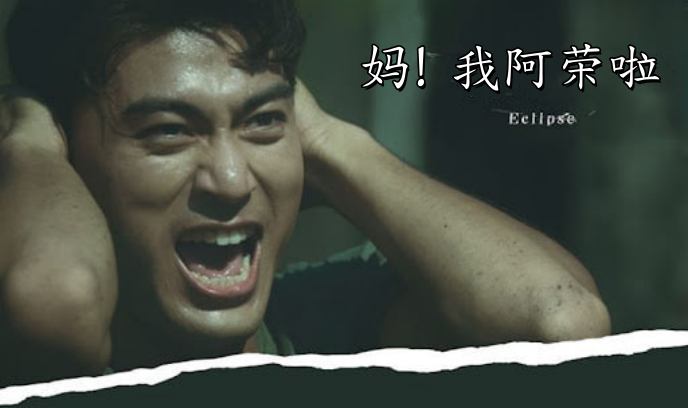 妈！我阿荣啦封面图