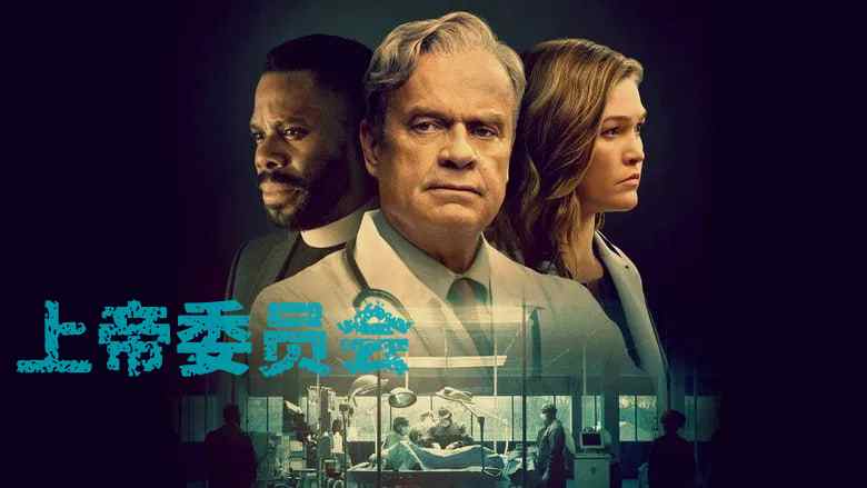 上帝委员会封面图