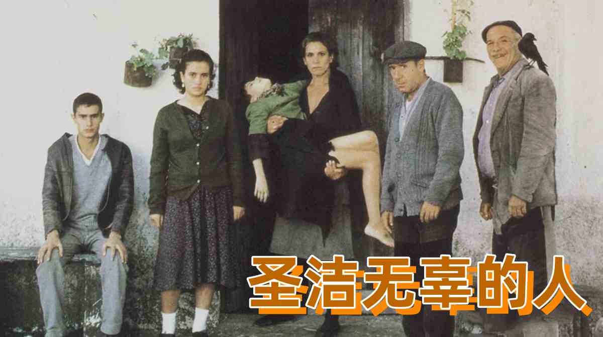 圣洁无辜的人封面图