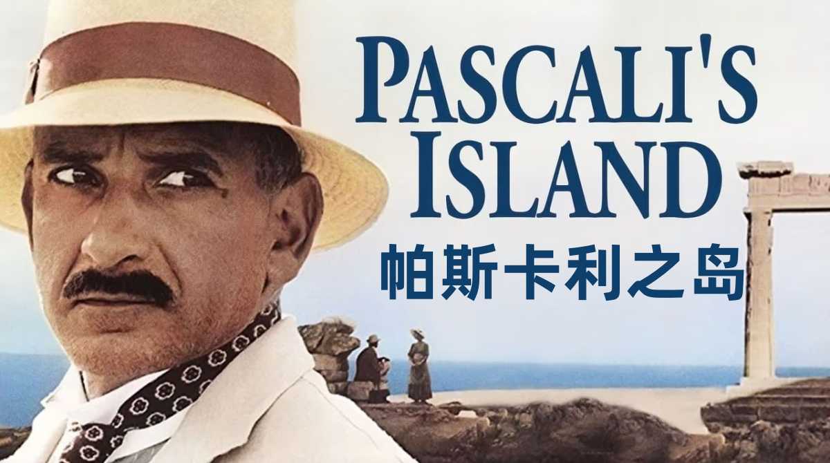 帕斯卡利之岛封面图