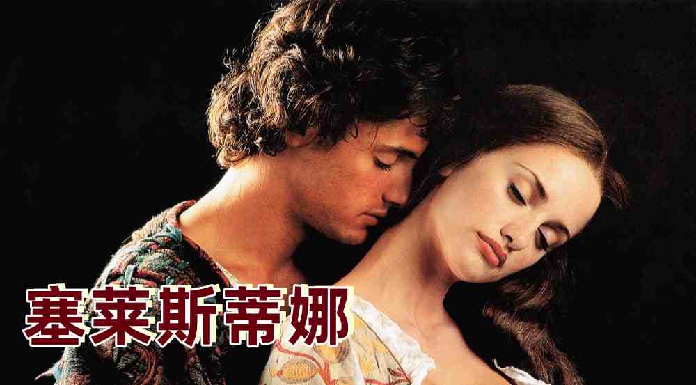 塞莱斯蒂娜封面图