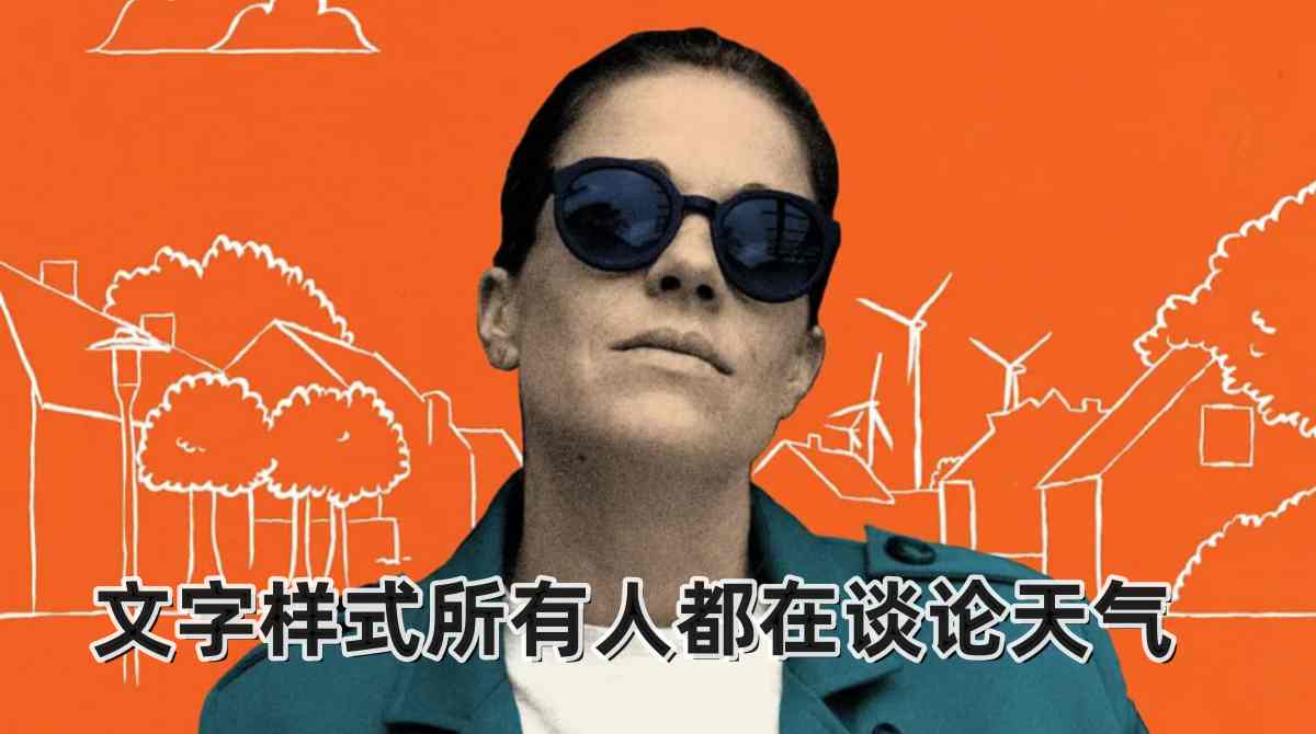 所有人都在谈论天气封面图