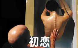 初恋 2004封面图