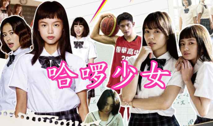 哈啰少女封面图