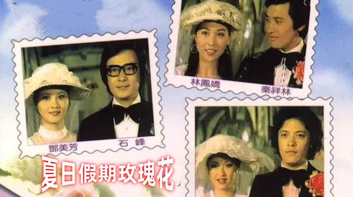 夏日假期玫瑰花封面图