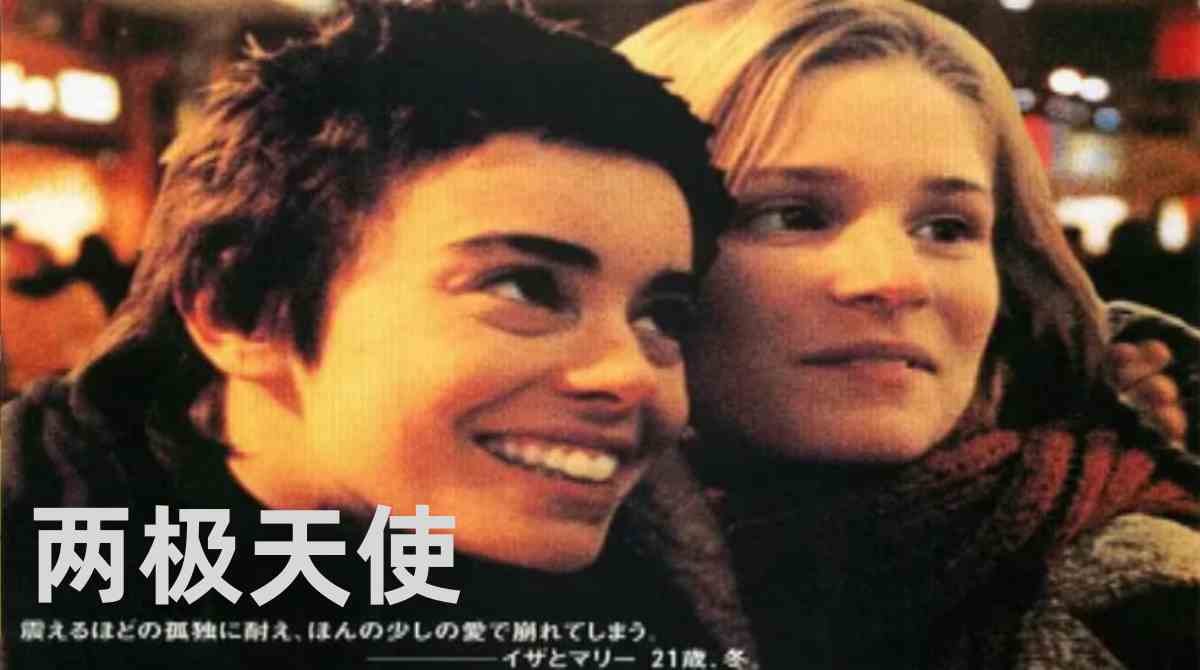 两极天使封面图