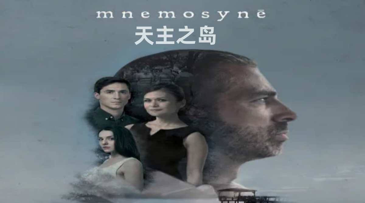 天主之岛封面图