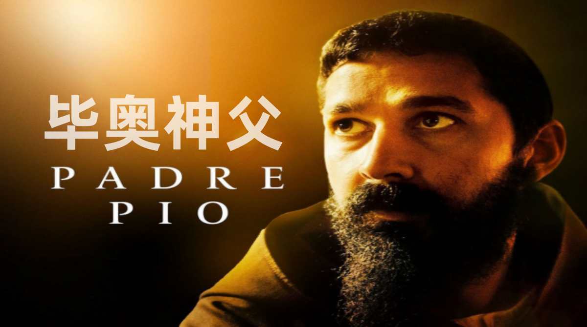 毕奥神父封面图