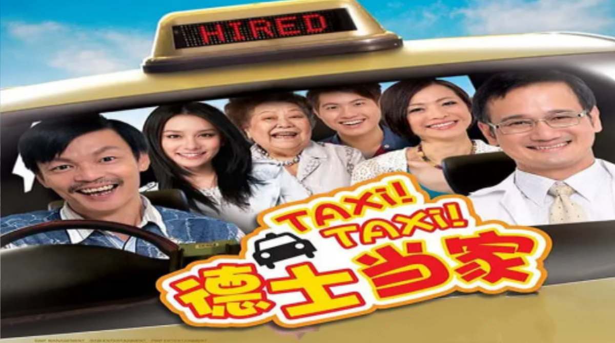 德士当家封面图