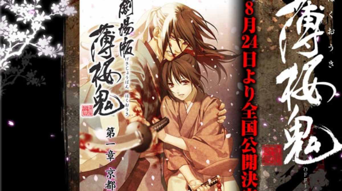 剧场版：薄樱鬼：京都大势乱舞封面图