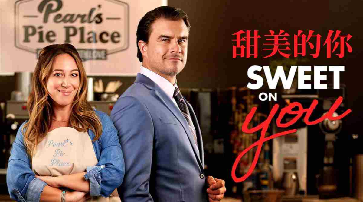 甜美的你封面图
