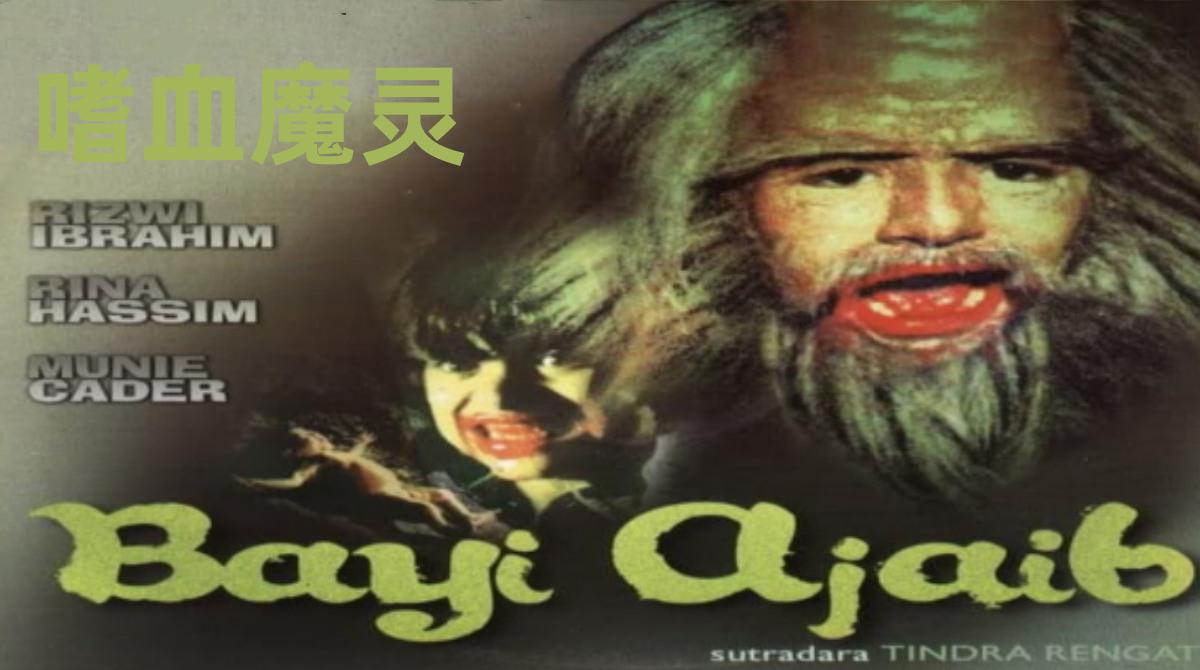 嗜血魔灵封面图