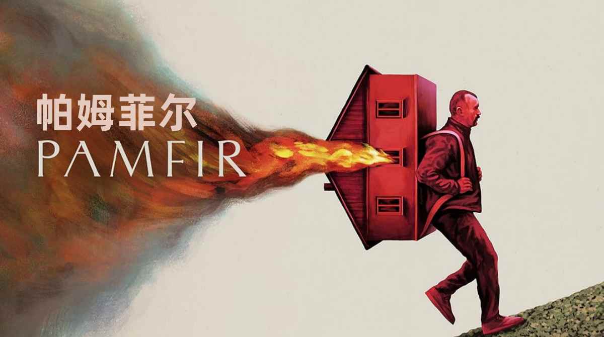 帕姆菲尔封面图