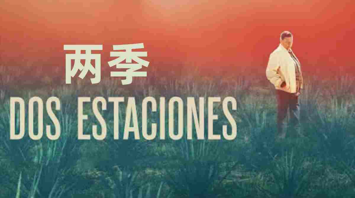 两季封面图