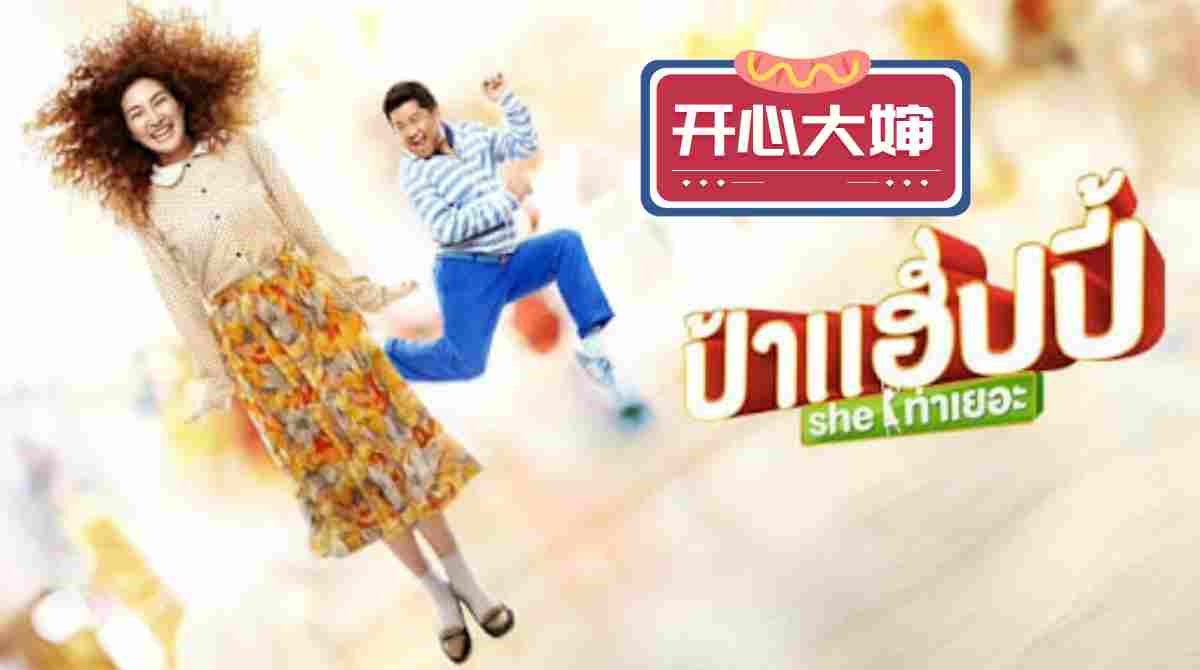 开心大婶封面图