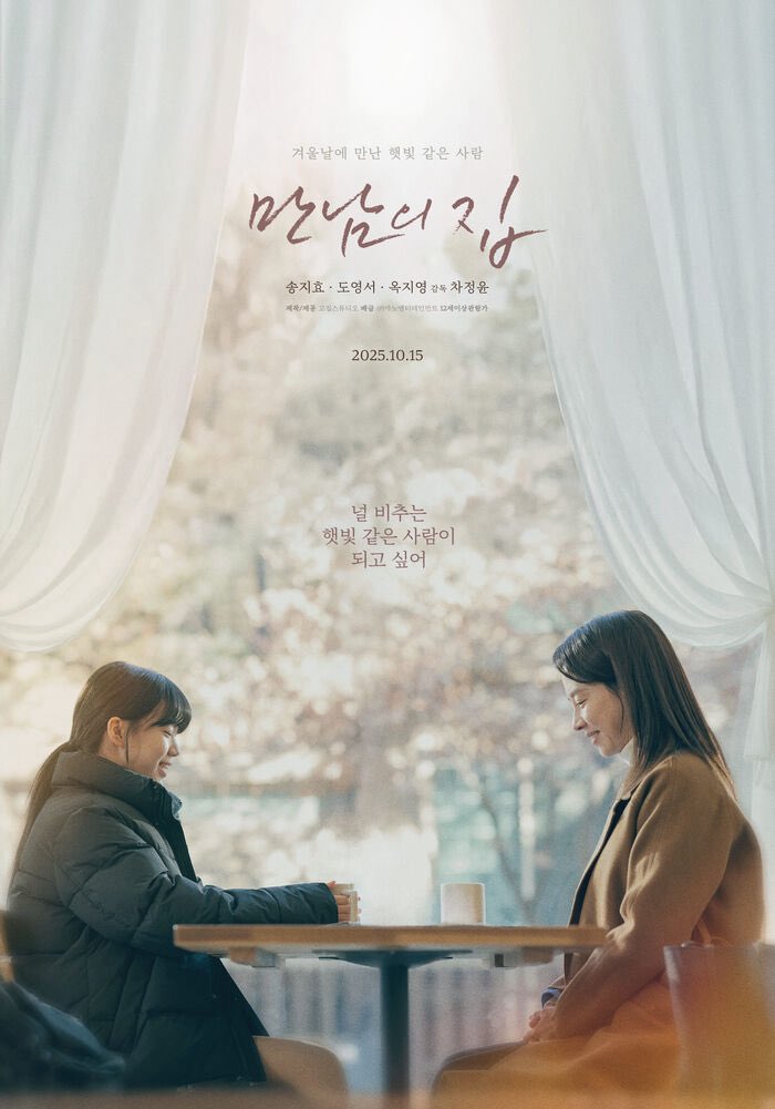 相遇之家封面图