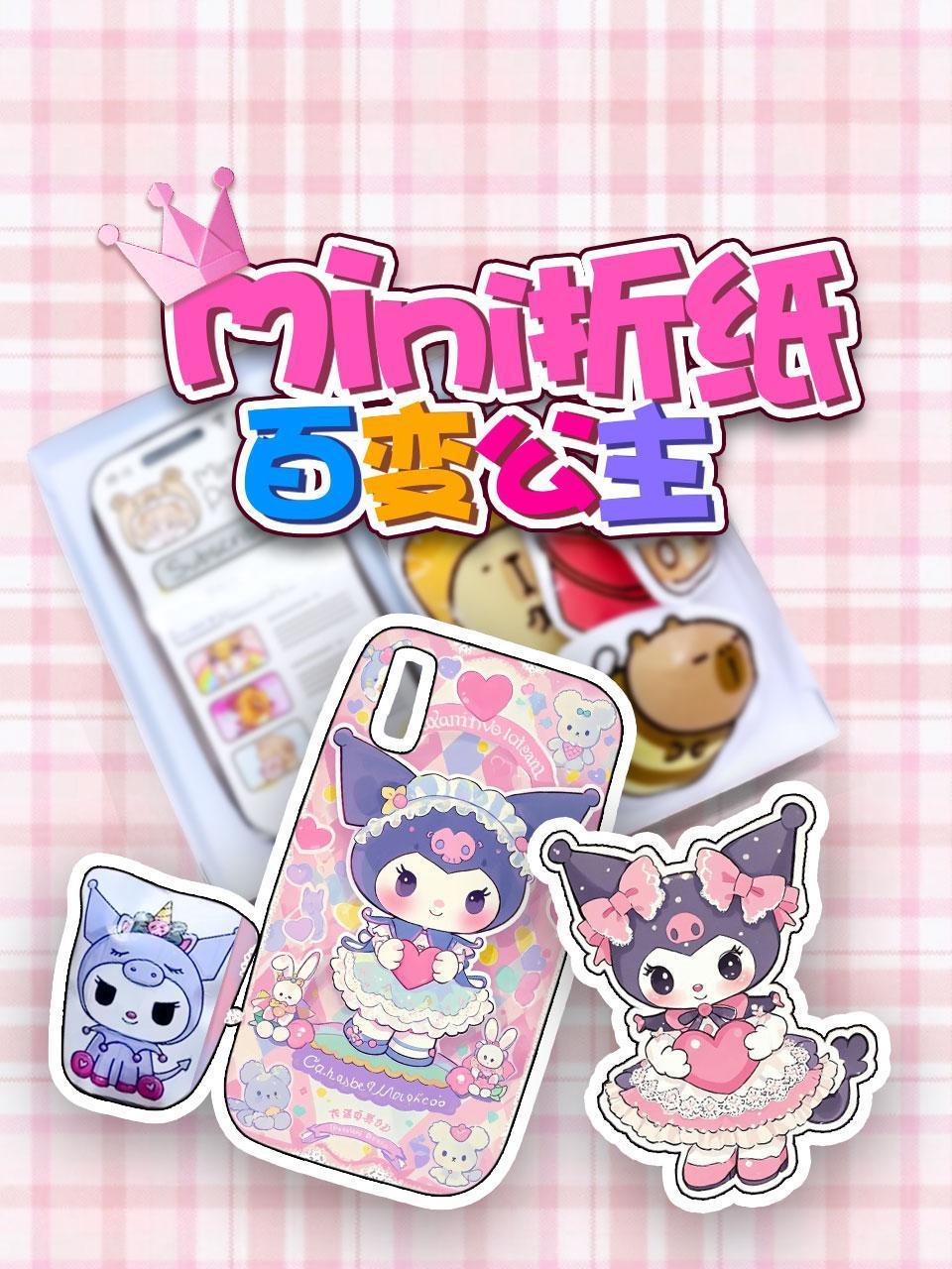 mini折纸百变公主封面图