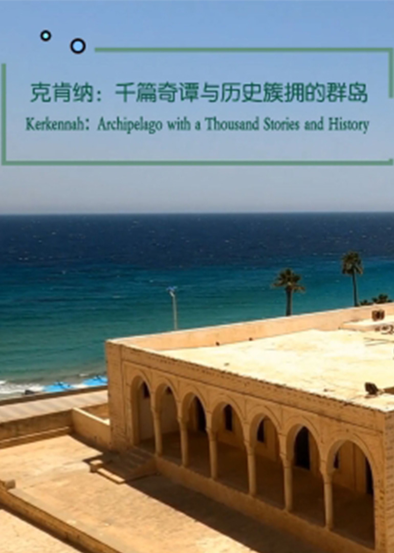 克肯纳：千篇奇谭与历史拥簇的群岛