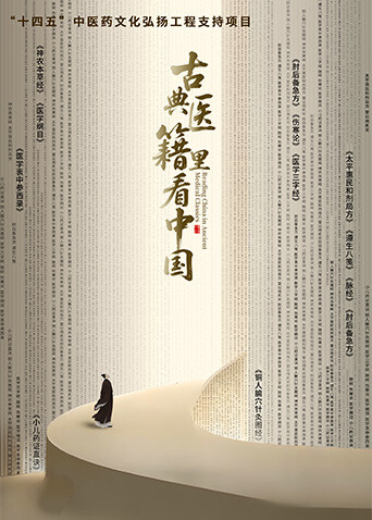 古典医籍里看中国封面图