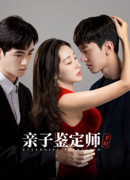 亲子鉴定师手记封面图