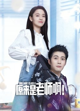 原来是老师啊！封面图