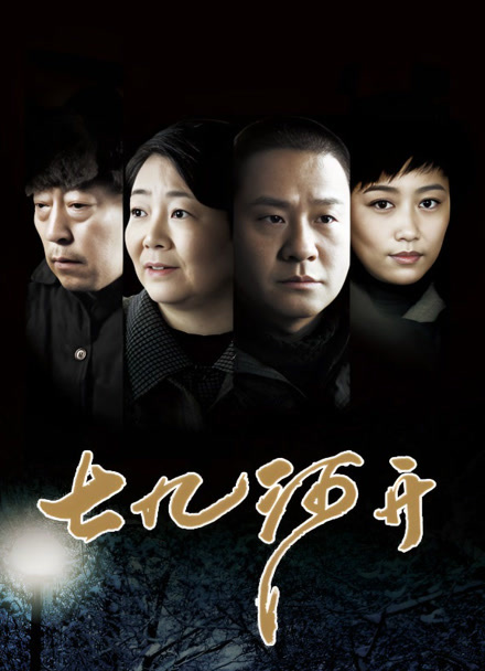 七九河开封面图