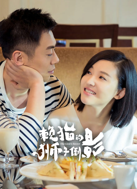 赖猫的狮子倒影封面图