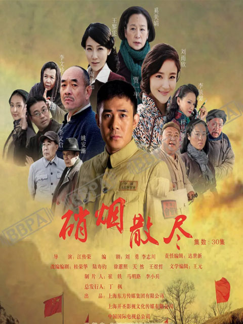 硝烟散尽封面图