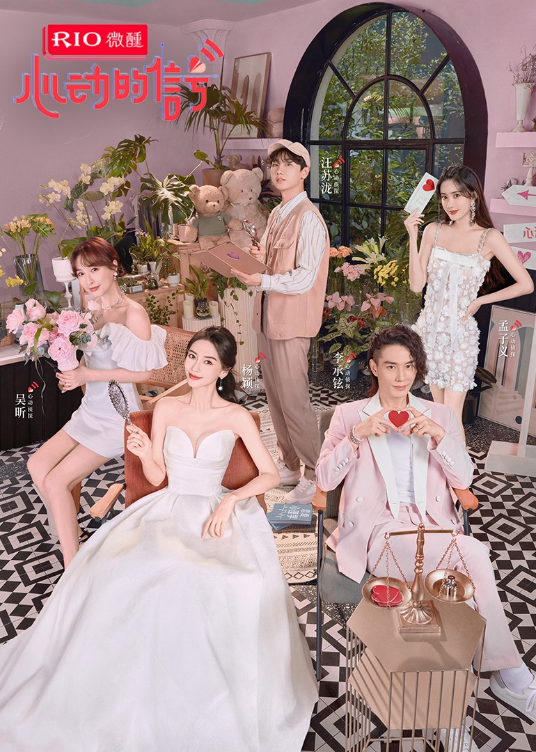 心动的信号 第五季