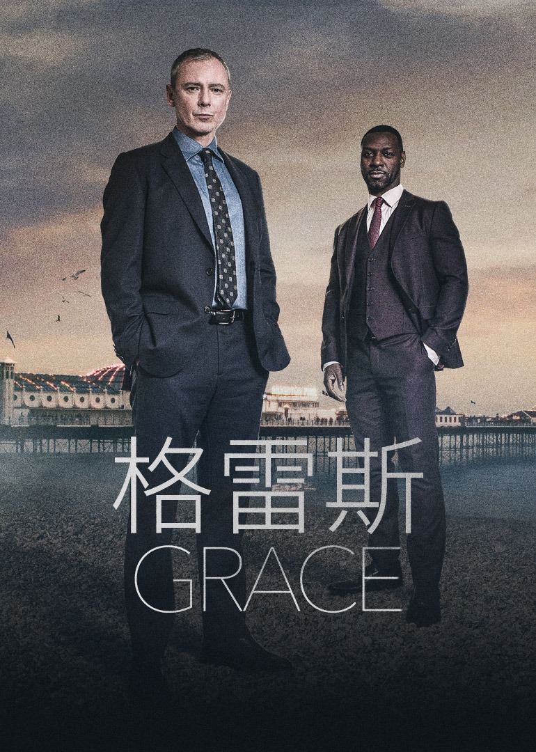 格雷斯 第一季封面图