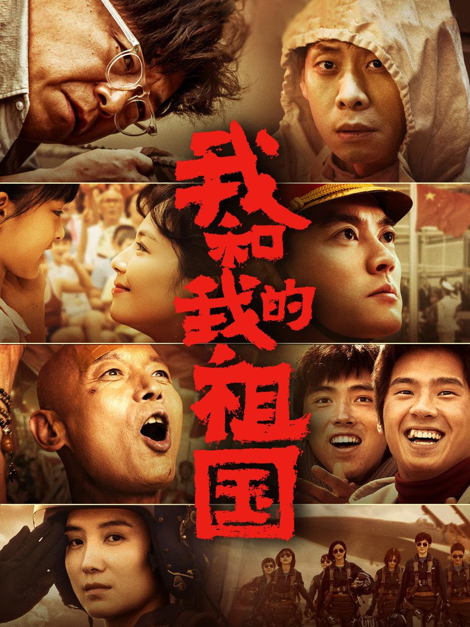 我和我的祖国封面图