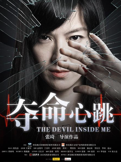 夺命心跳封面图