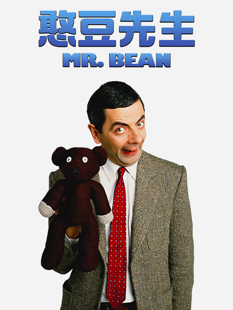 憨豆先生封面图