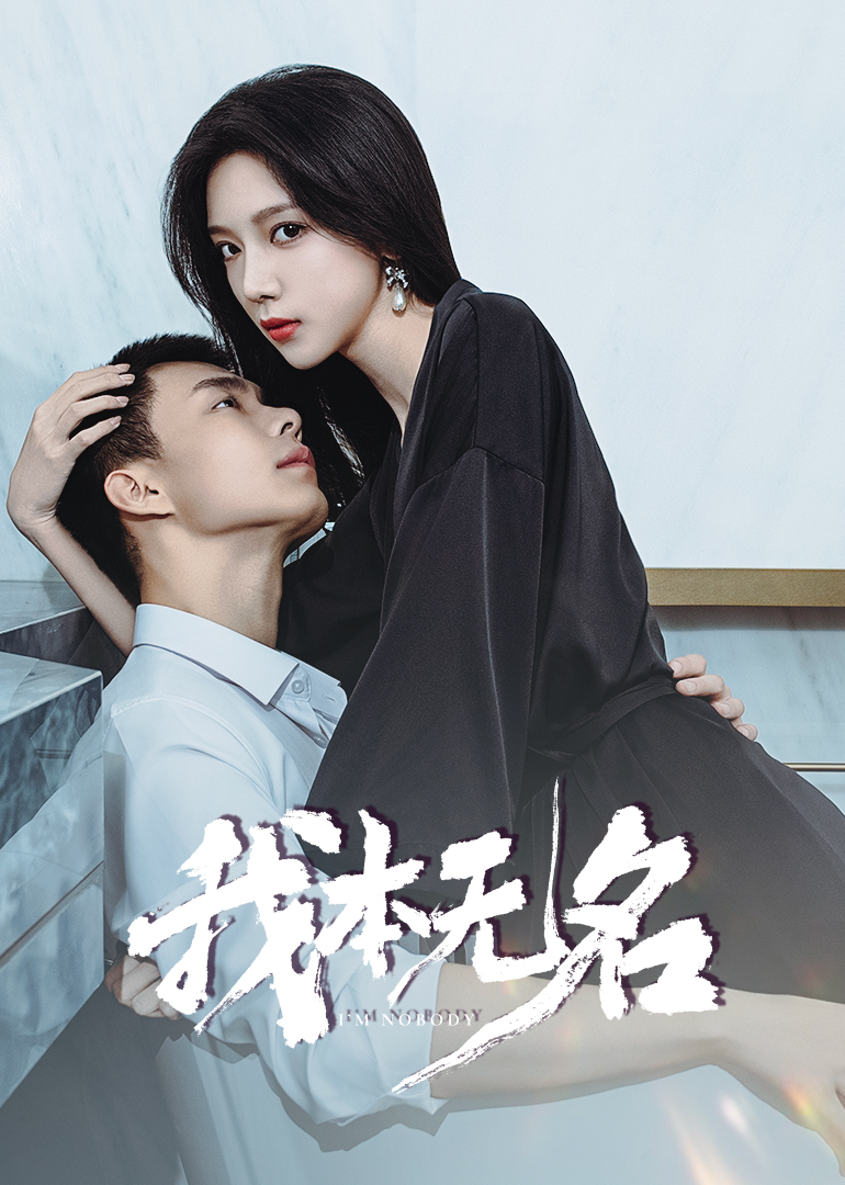 我本无名封面图