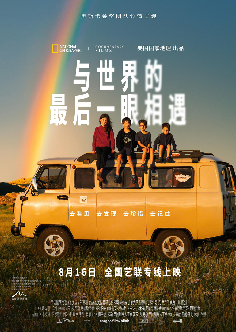 与世界的最后一眼相遇封面图