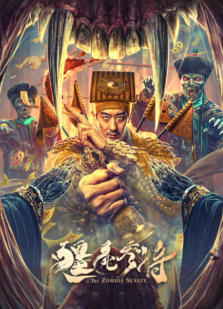 僵尸参将封面图