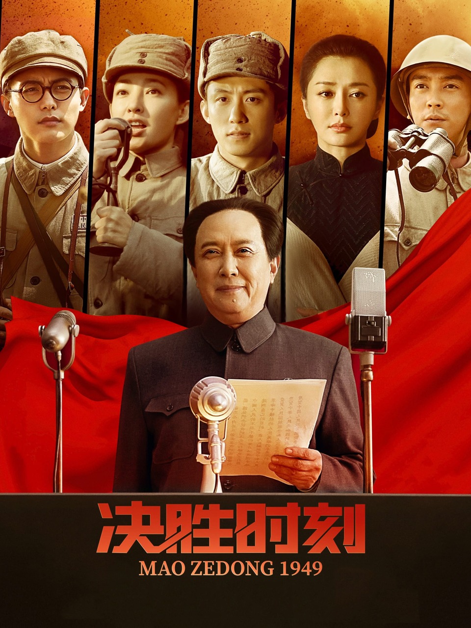 决胜时刻封面图