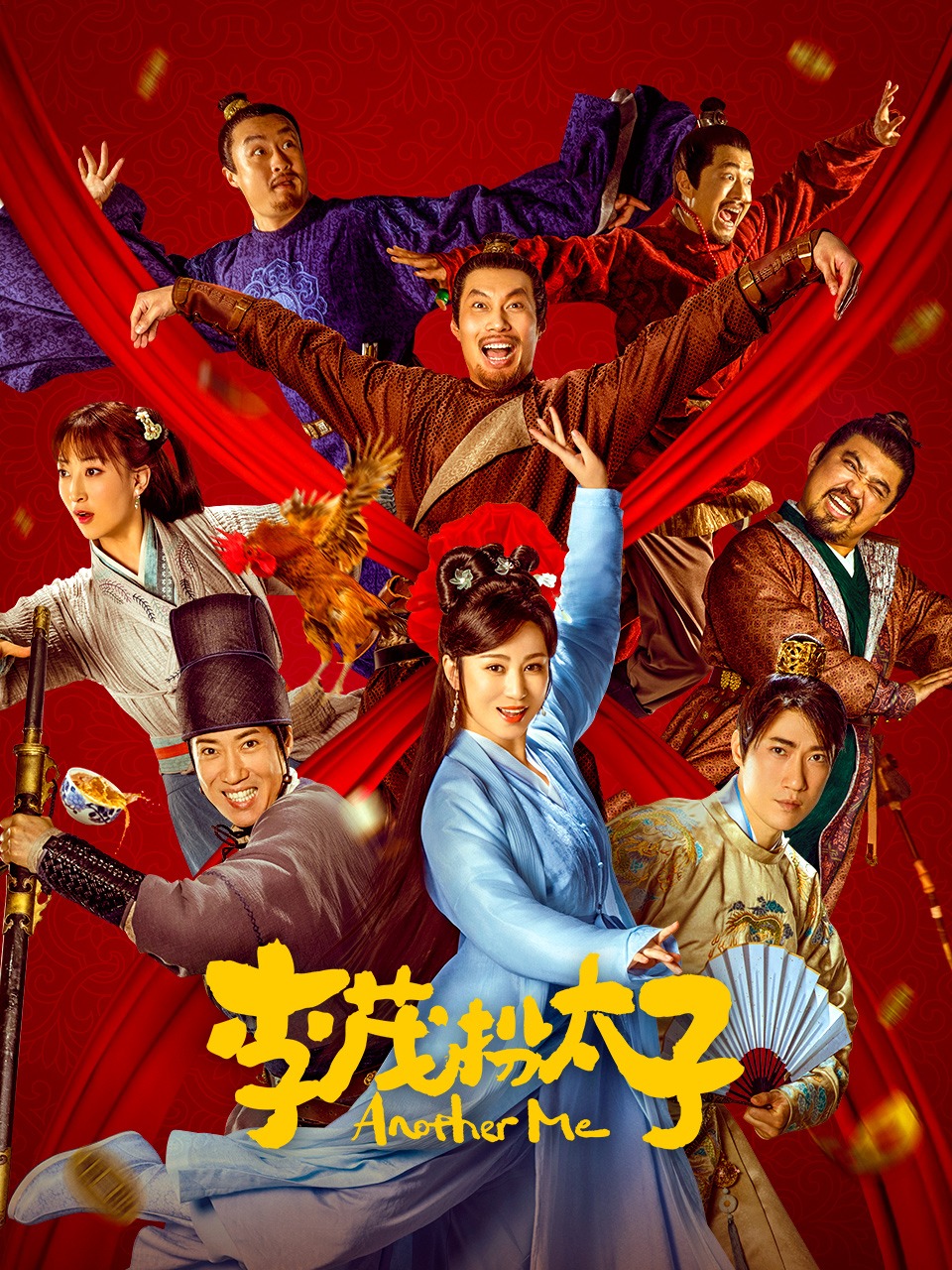 李茂扮太子封面图