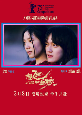 想飞的女孩封面图