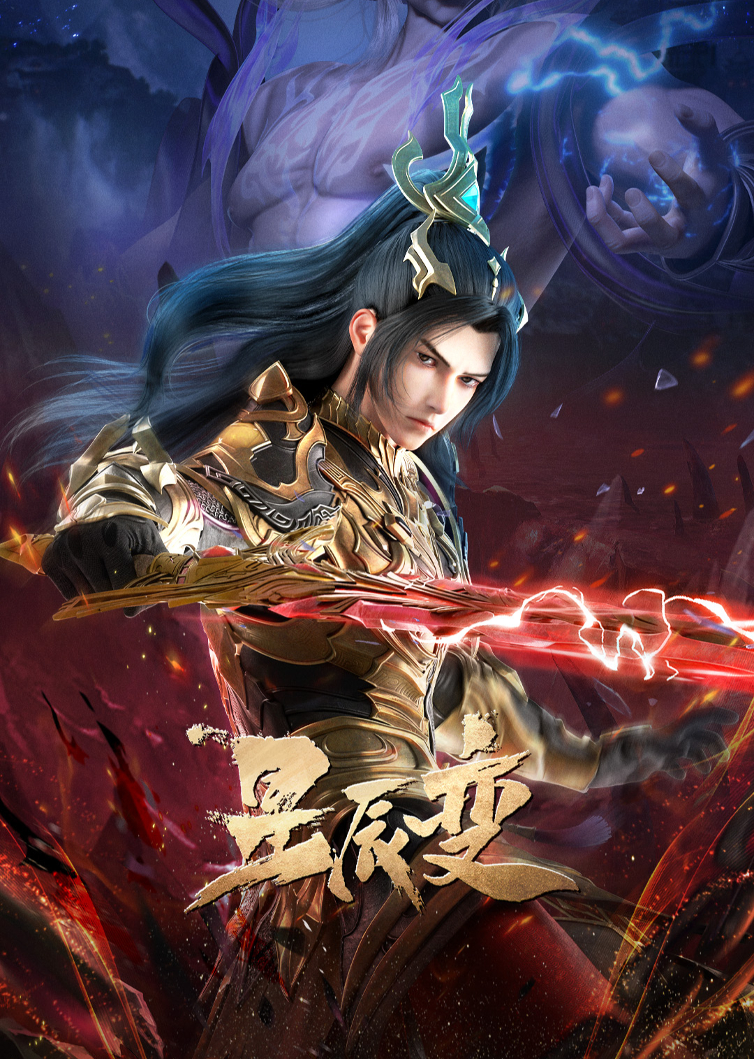 星辰变 第六季封面图