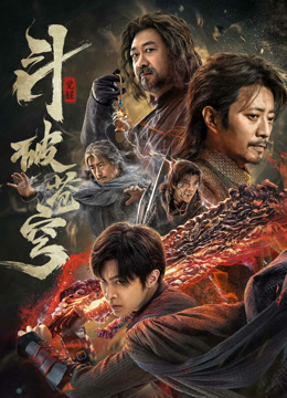 斗破苍穹·觉醒封面图